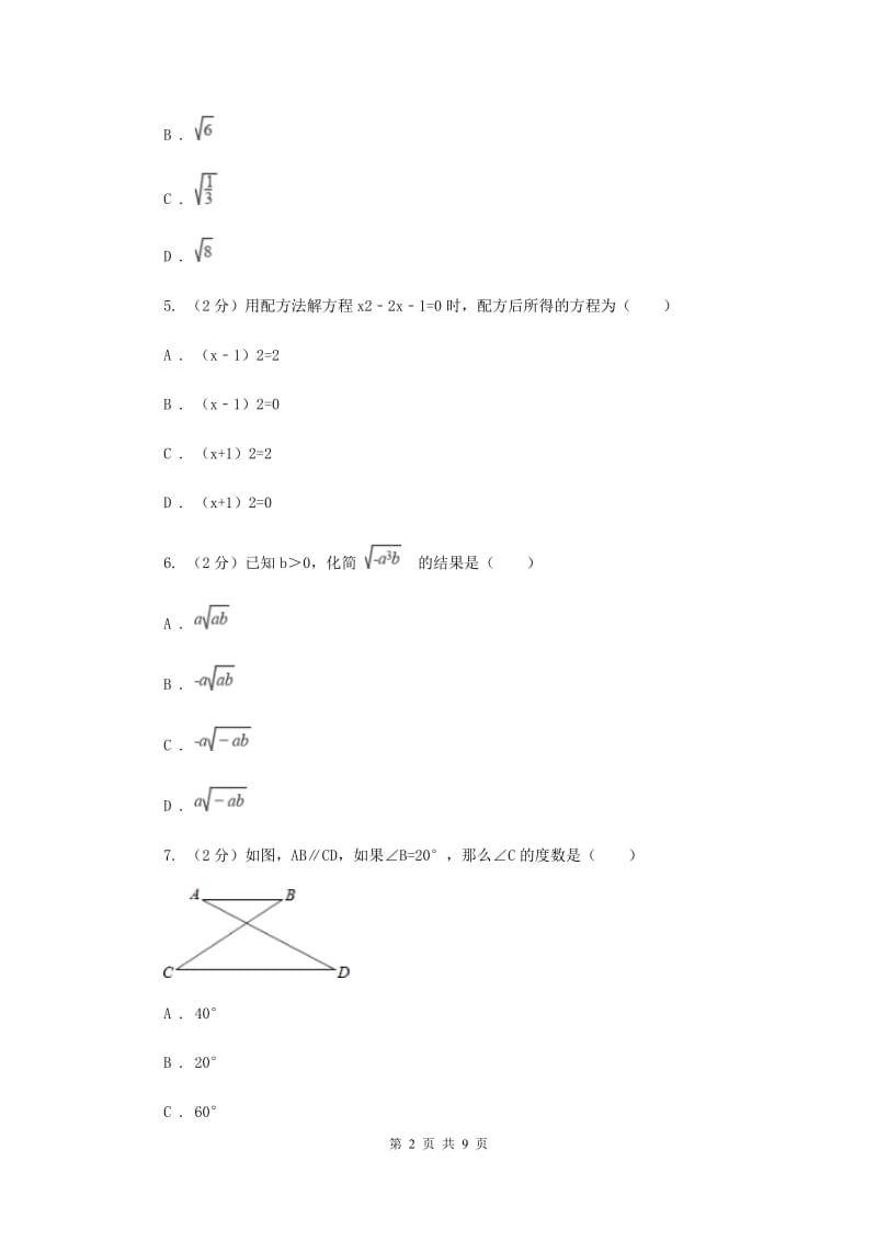 人教版2019-2020学年八年级下学期期中考试数学试卷(I)卷.doc_第2页