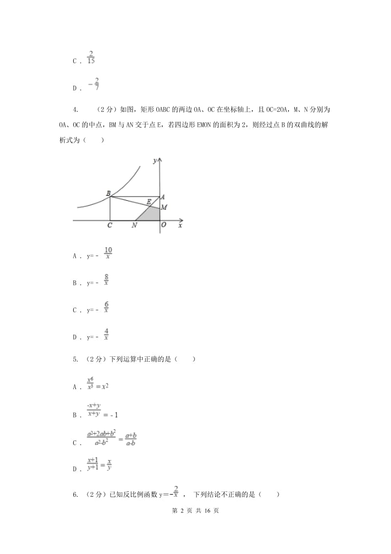 冀教版实验中学八年级下学期期中数学试卷B卷.doc_第2页