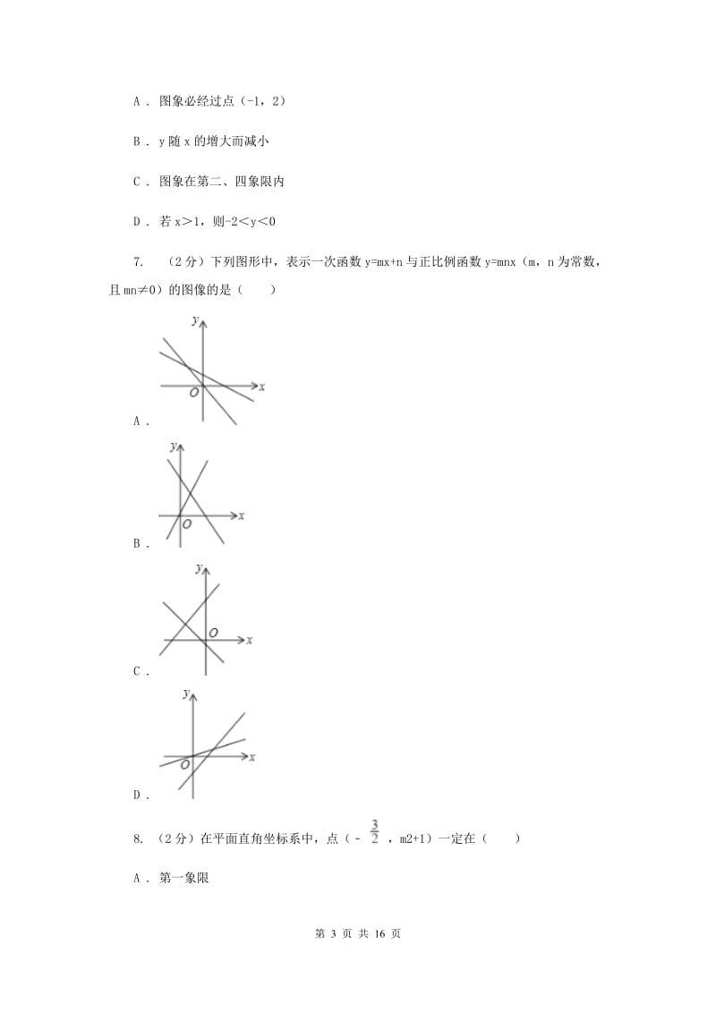 冀教版实验中学八年级下学期期中数学试卷B卷.doc_第3页