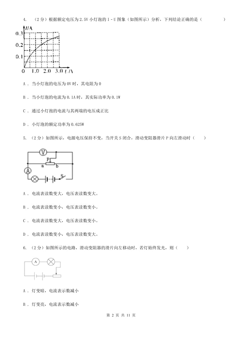 2019-2020学年物理九年级秋季期中模拟试卷A卷.doc_第2页