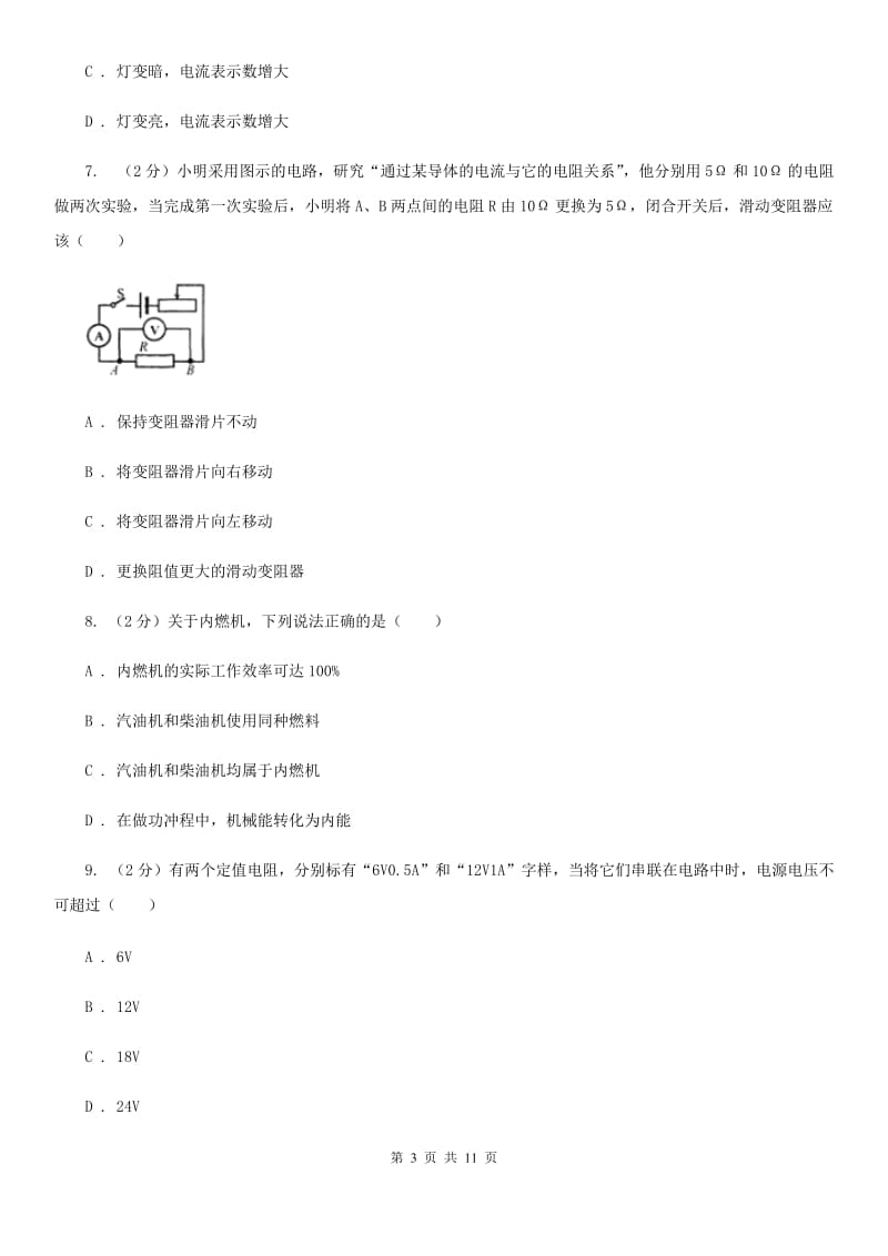 2019-2020学年物理九年级秋季期中模拟试卷A卷.doc_第3页