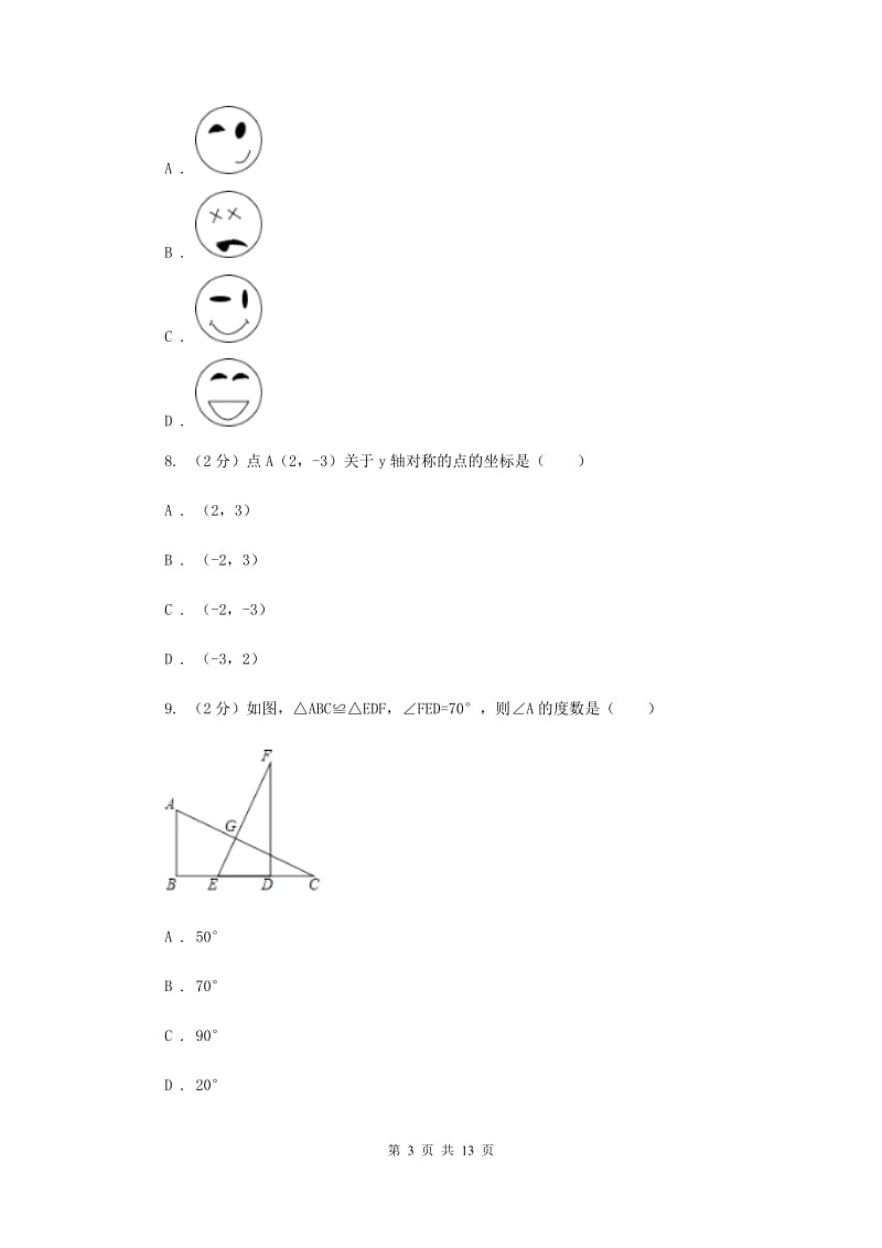 八年级上学期期中数学试卷（a卷）A卷.doc_第3页