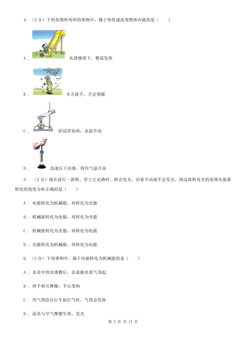 2019-2020学年九年级上学期物理开学考试试卷D卷.doc_第2页