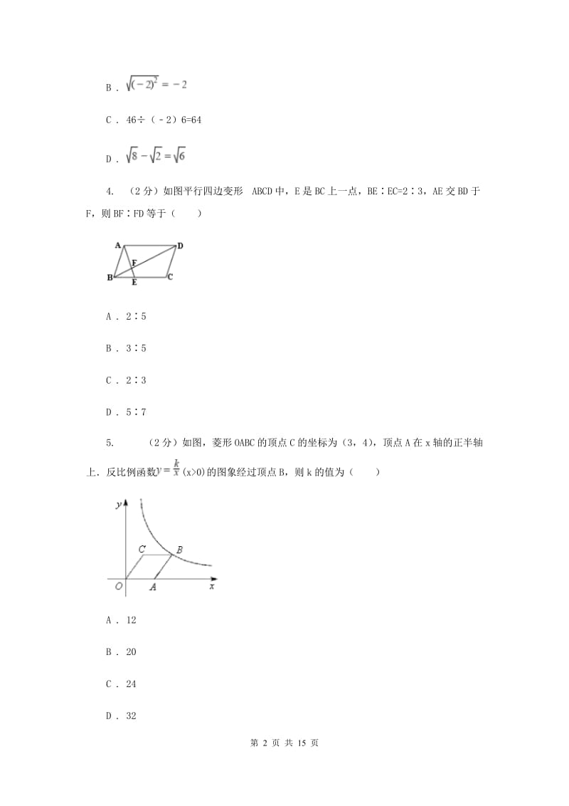 人教版八年级下学期期中测试数学试卷G卷.doc_第2页