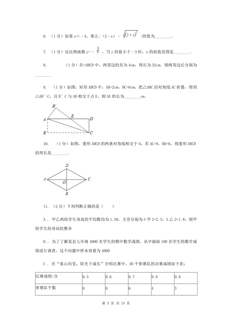 人教版八年级下学期期中测试数学试卷G卷.doc_第3页