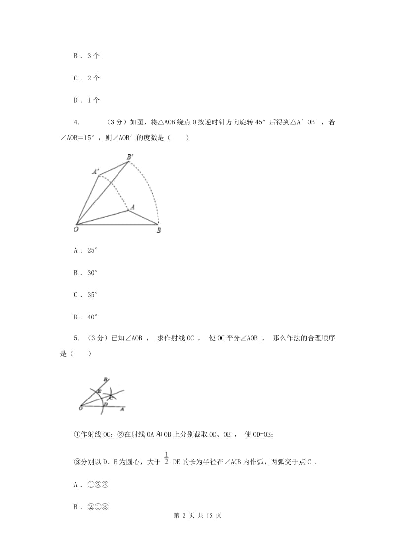 初中数学浙教版九年级上册第三章圆的基本性质章末检测G卷.doc_第2页