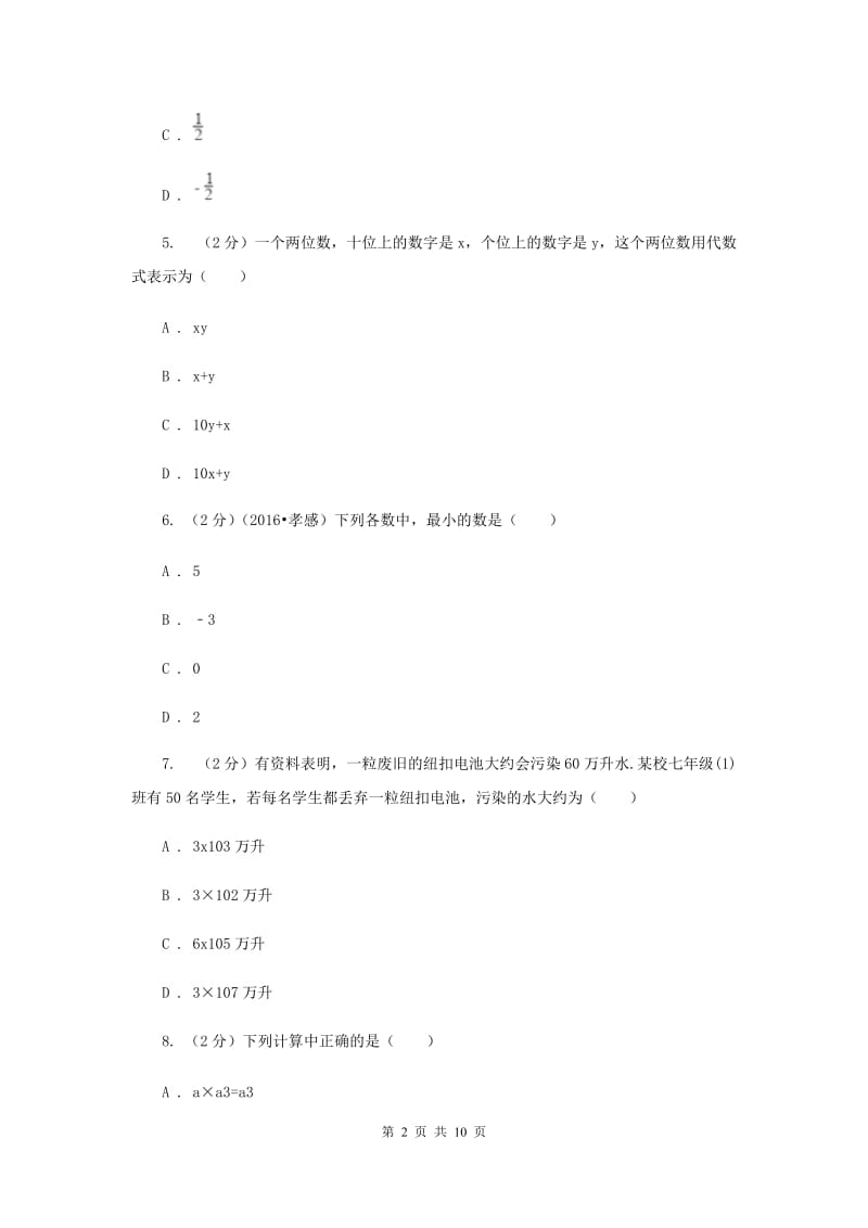 冀教版2019-2020学年七年级上学期数学11月月考试卷D卷.doc_第2页