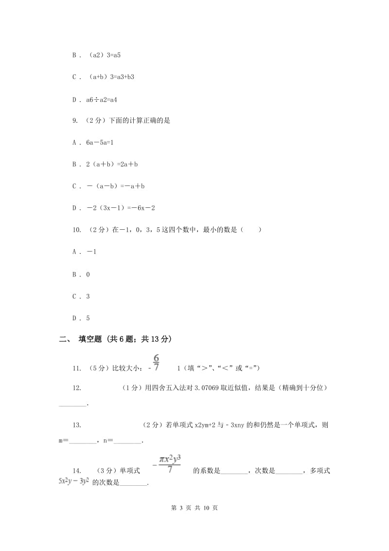 冀教版2019-2020学年七年级上学期数学11月月考试卷D卷.doc_第3页