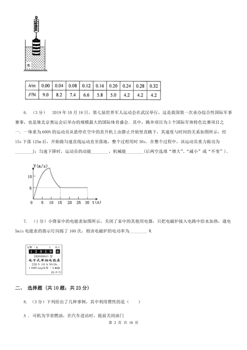 2020届苏科版中考物理三模试卷 A卷.doc_第2页