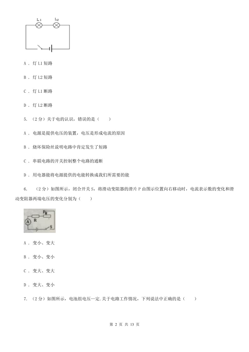 2019-2020学年九年级上学期物理12月月考试卷（I）卷.doc_第2页