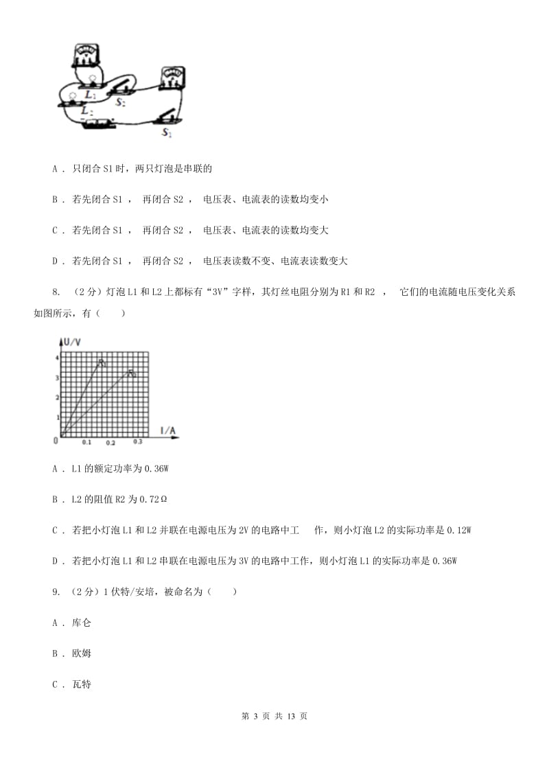 2019-2020学年九年级上学期物理12月月考试卷（I）卷.doc_第3页