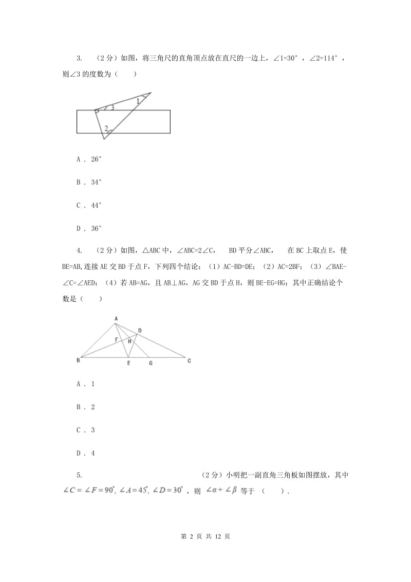 人教版数学八年级上册第11章11.2.2三角形的外角同步练习G卷.doc_第2页