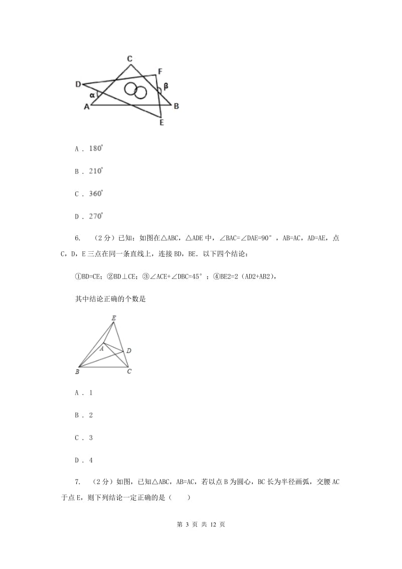 人教版数学八年级上册第11章11.2.2三角形的外角同步练习G卷.doc_第3页