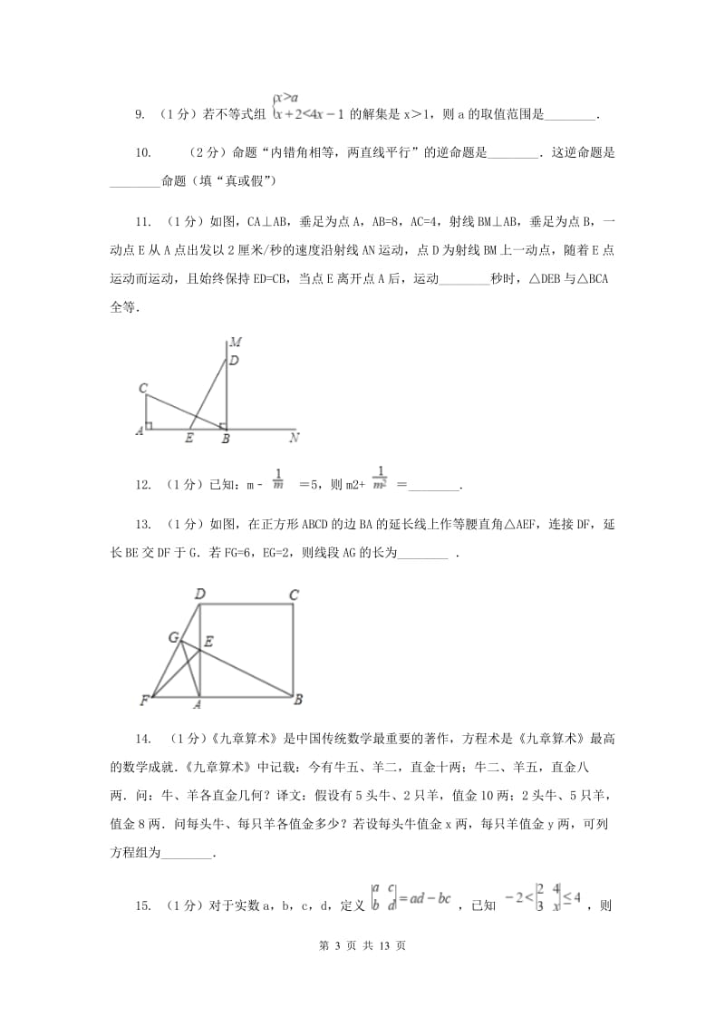 冀教版2019-2020学年七年级下学期期末考试数学试题 B卷.doc_第3页