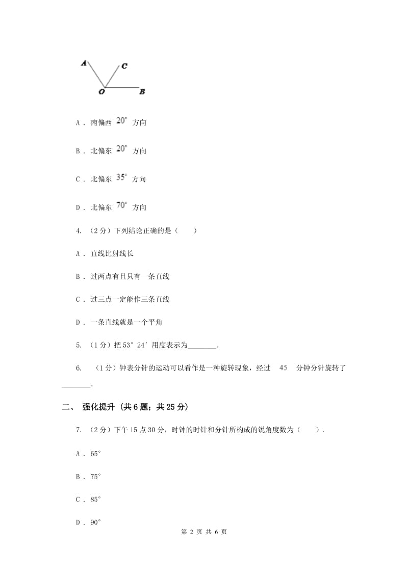 初中数学人教版七年级上学期第四章4.3.1角.doc_第2页