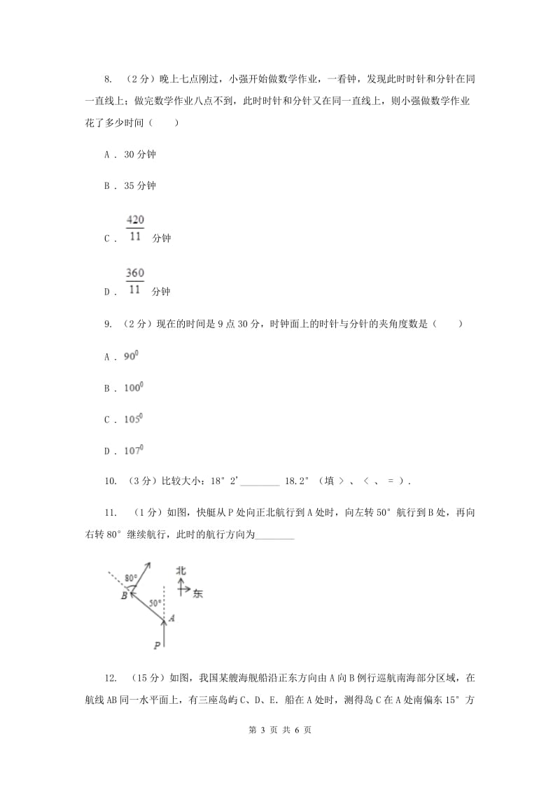 初中数学人教版七年级上学期第四章4.3.1角.doc_第3页