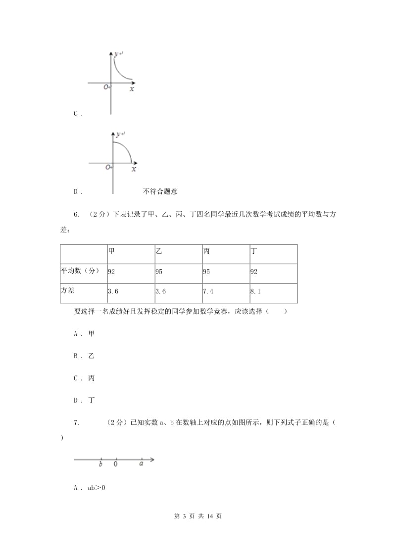 陕西人教版中考数学试卷（II）卷.doc_第3页