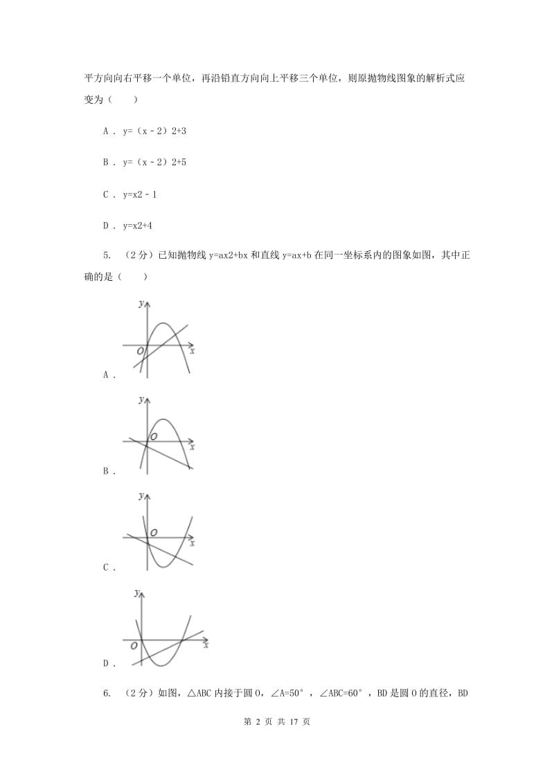 华中师大版2019-2020学年九年级上学期数学期中考试试卷D卷.doc_第2页