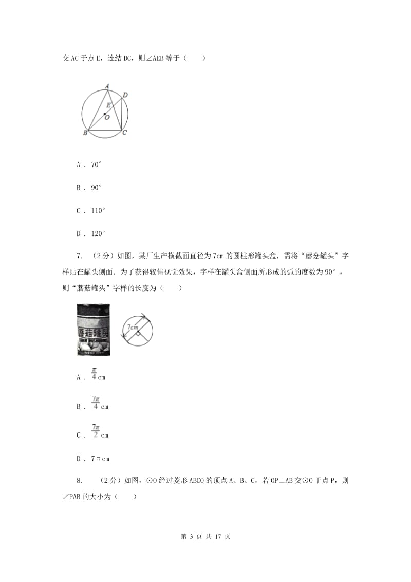 华中师大版2019-2020学年九年级上学期数学期中考试试卷D卷.doc_第3页