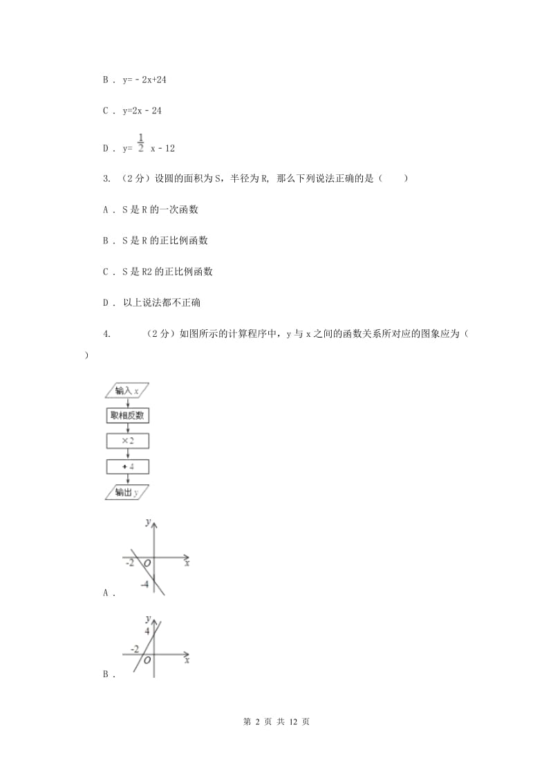 华师大版数学八年级下册第十七章第五节17.5实践与探索同步练习B卷.doc_第2页