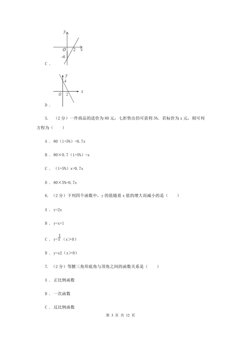 华师大版数学八年级下册第十七章第五节17.5实践与探索同步练习B卷.doc_第3页