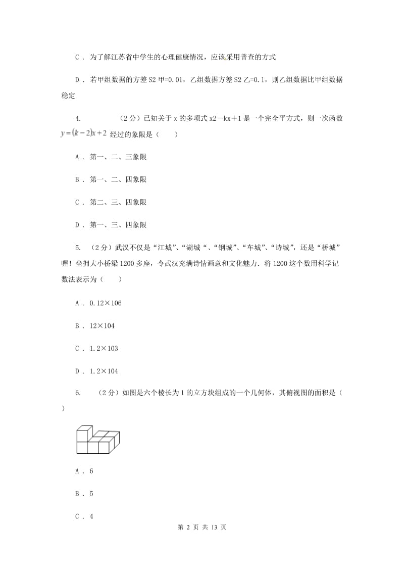 教科版2020届数学中考信息冲刺卷（I）卷.doc_第2页