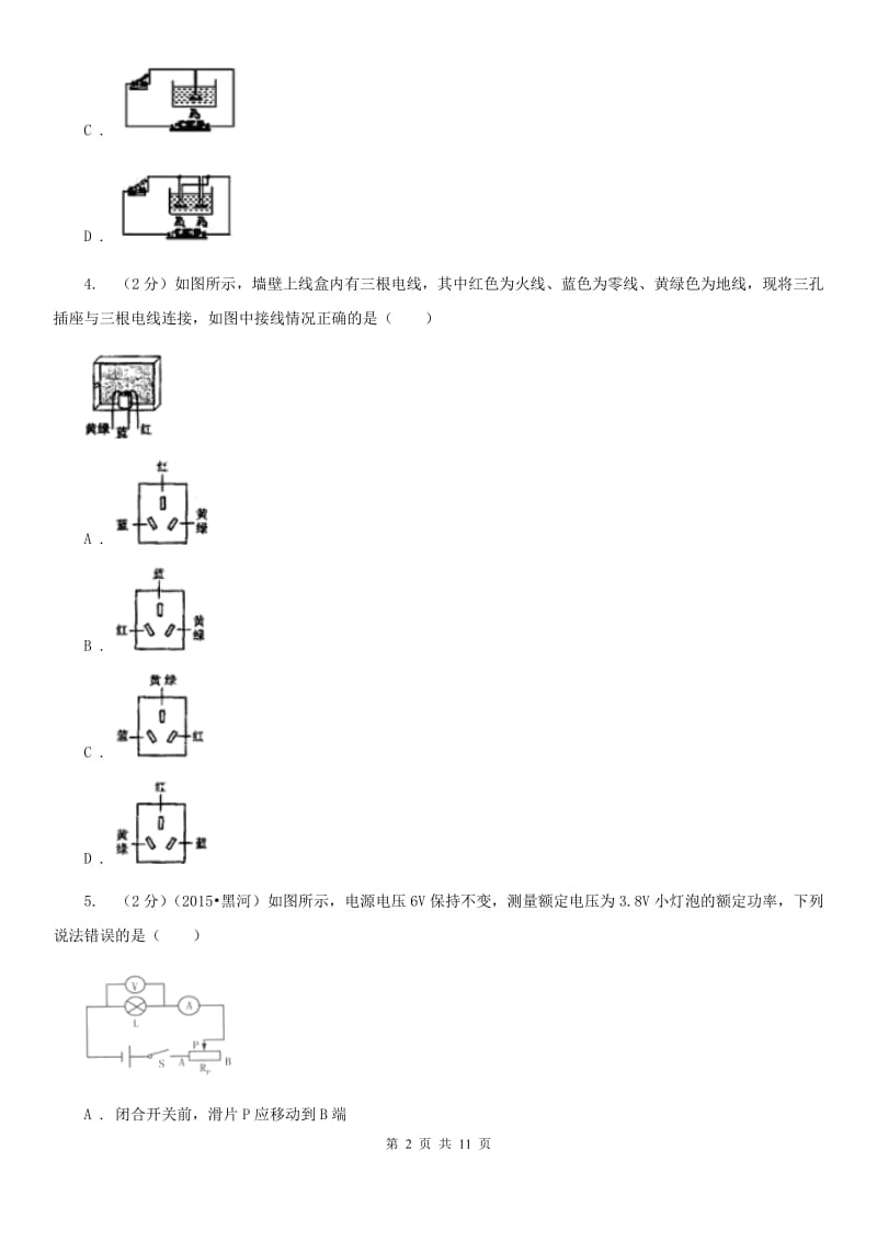 苏科版2019-2020学年九年级上学期物理12月月考试卷.doc_第2页