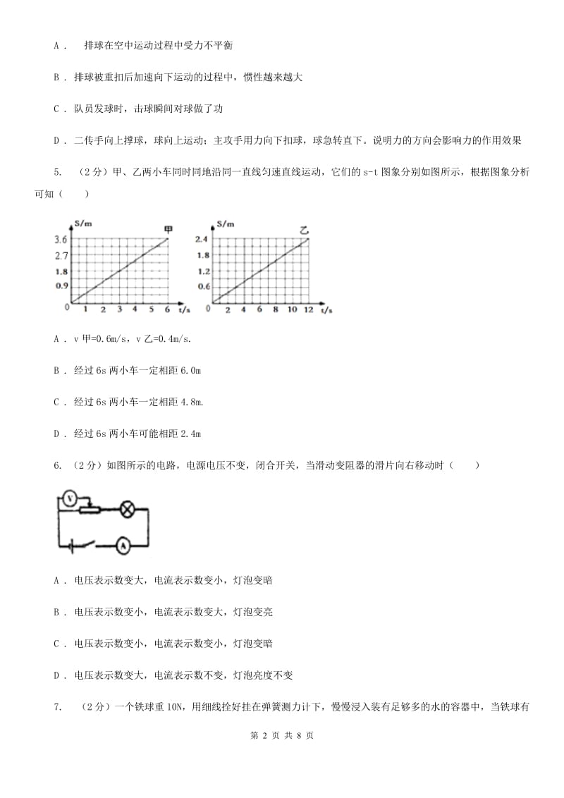 2020届粤沪版中考物理试卷C卷 .doc_第2页