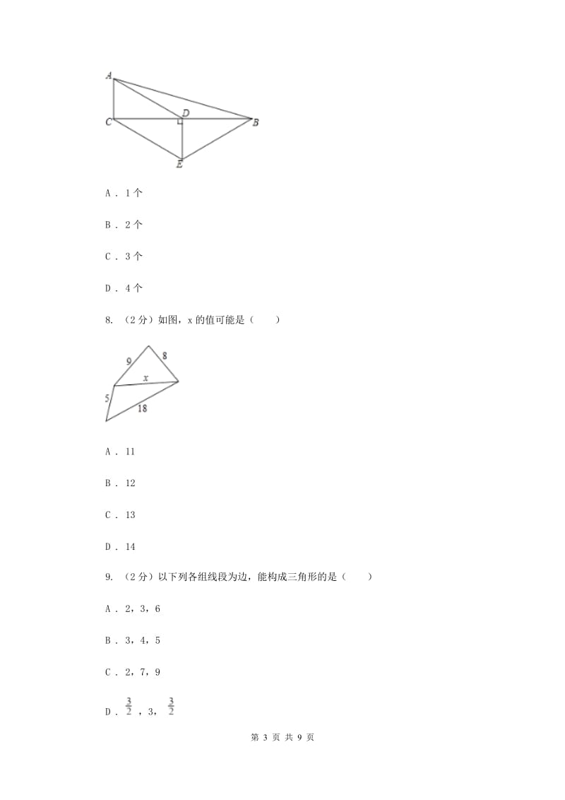 人教版数学九年级上册第21章 21.2.3因式分解法 同步练习D卷.doc_第3页