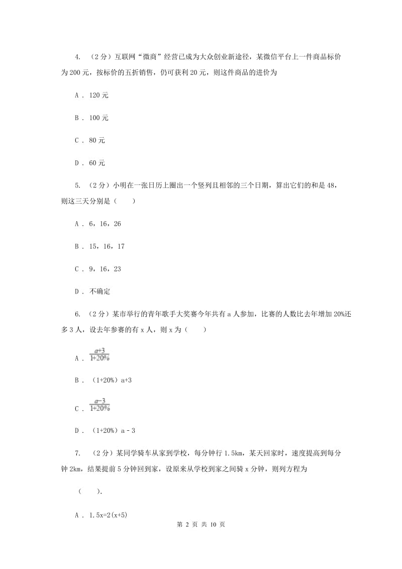 北师大版数学七年级上册一元一次方程（提优卷）A卷.doc_第2页