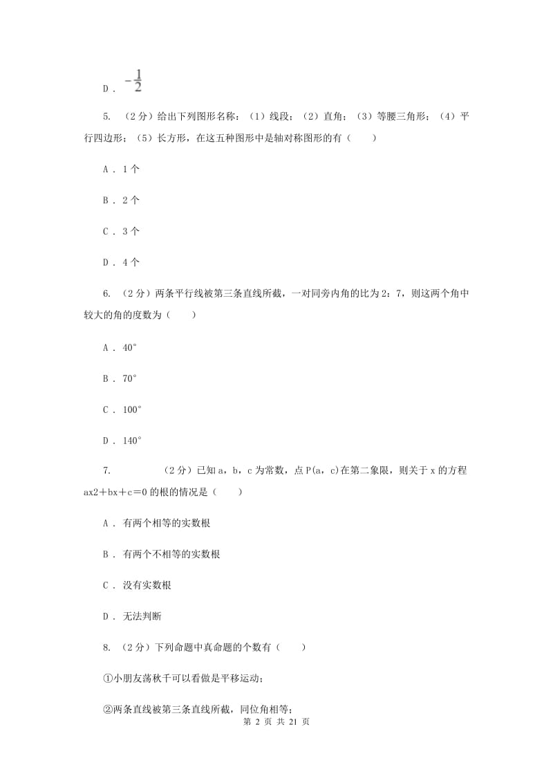 西师大版2020届数学中考三模试卷A卷.doc_第2页