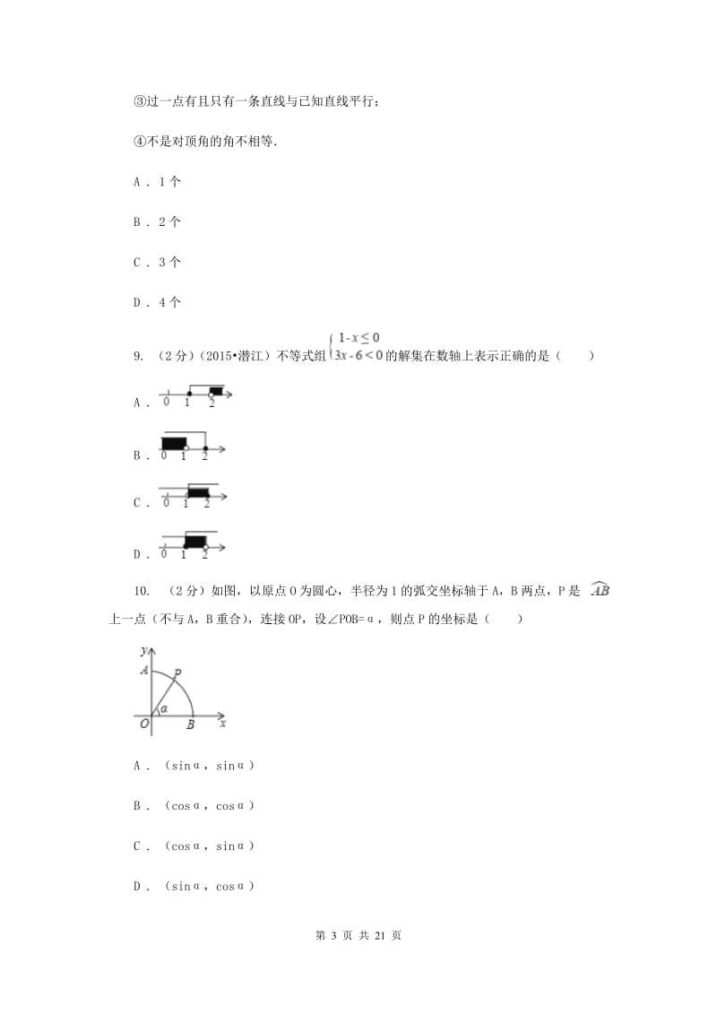 西师大版2020届数学中考三模试卷A卷.doc_第3页