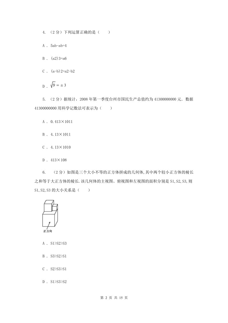 教科版2020届数学中考信息冲刺卷F卷.doc_第2页