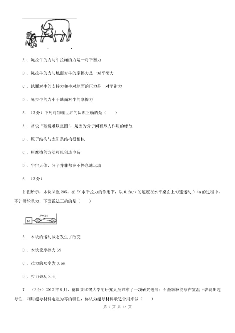 2020届教科版中考物理二模试卷 C卷.doc_第2页