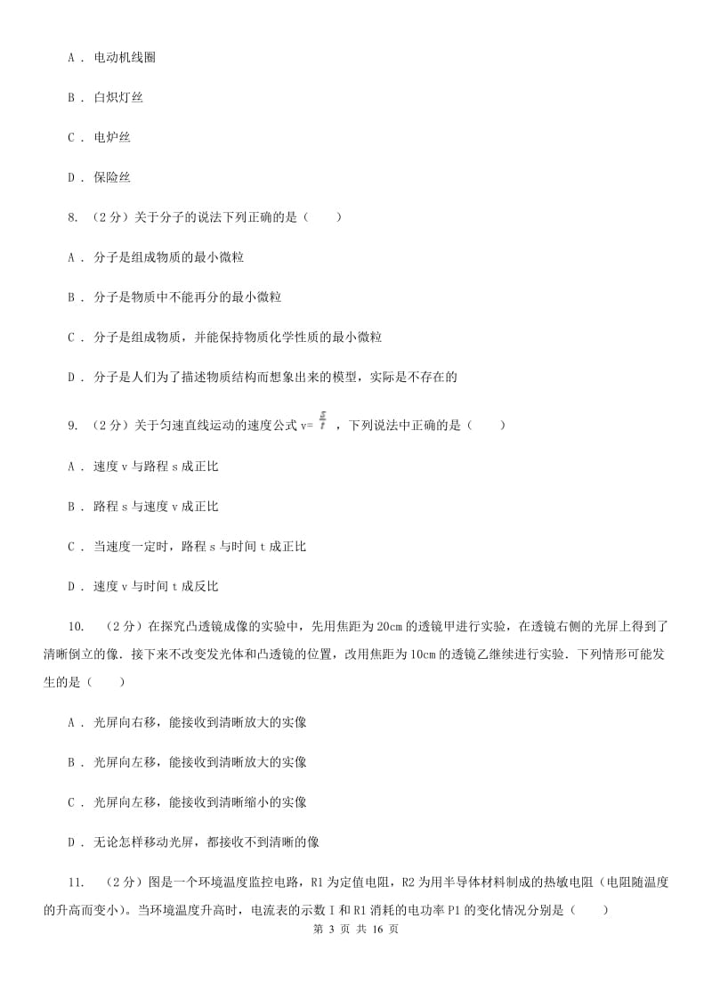 2020届教科版中考物理二模试卷 C卷.doc_第3页