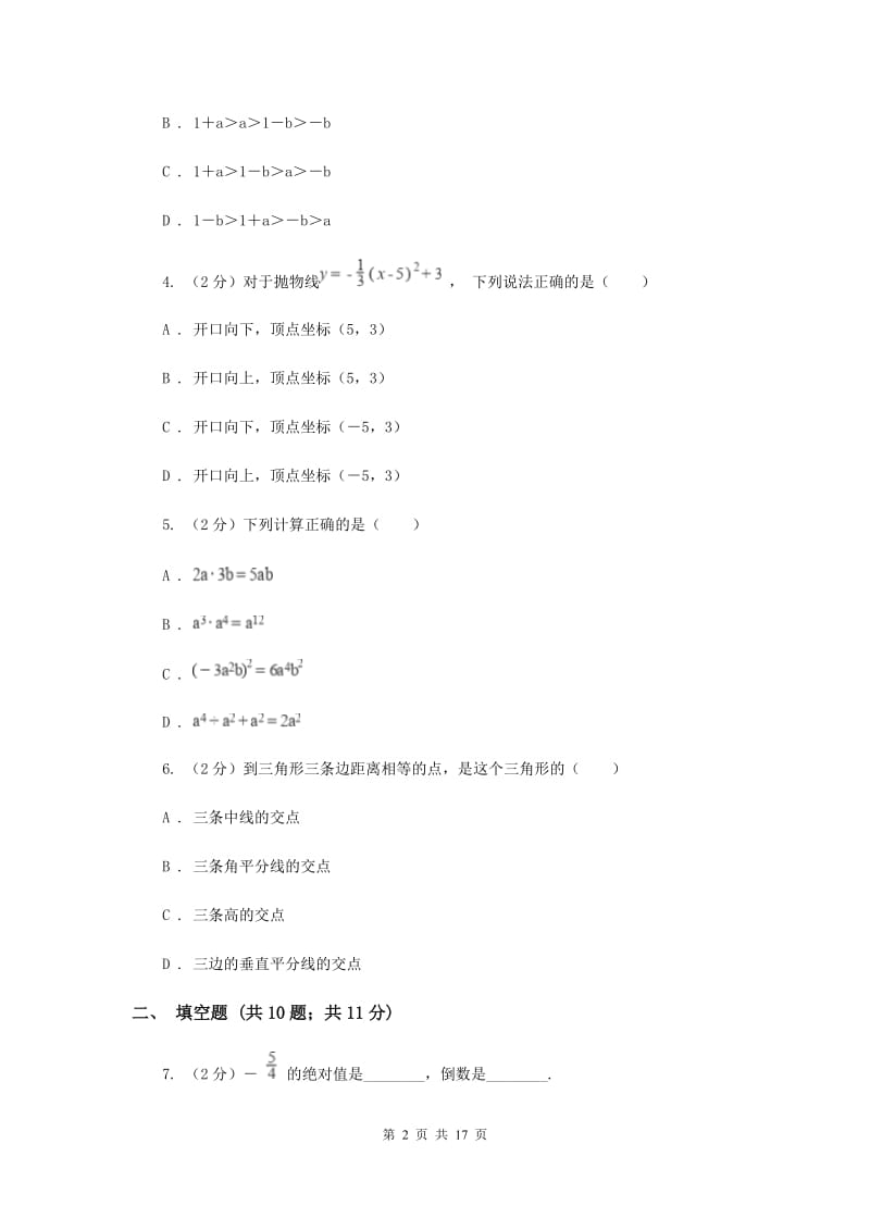 冀教版2020届数学第二次调研考试试卷新版.doc_第2页