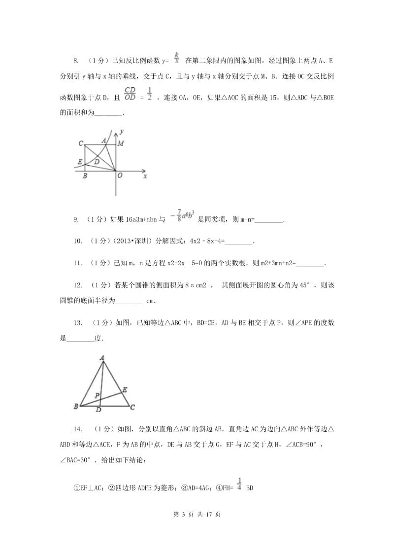 冀教版2020届数学第二次调研考试试卷新版.doc_第3页