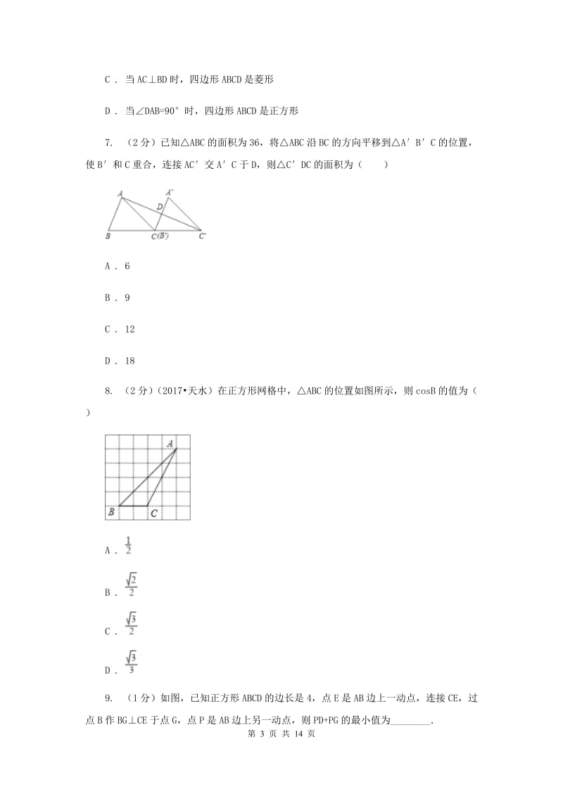 八年级上学期数学期末考试试卷（II ）卷 .doc_第3页