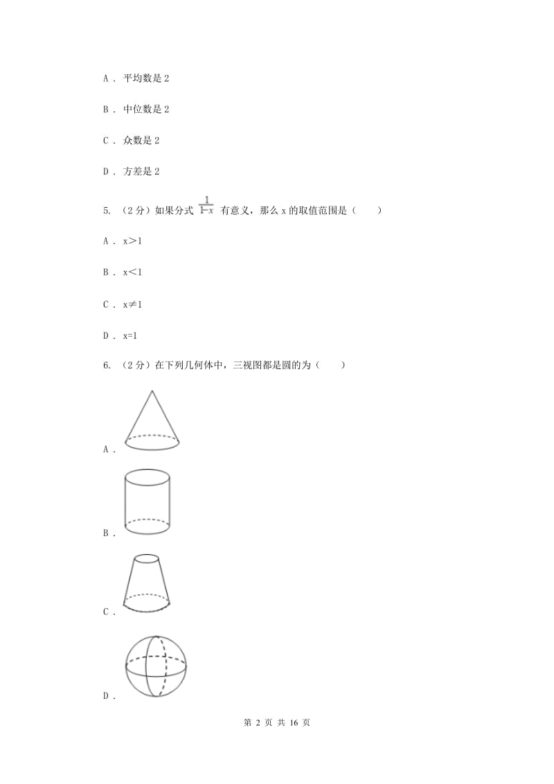 教科版2020届九年级数学中考三模试卷G卷.doc_第2页