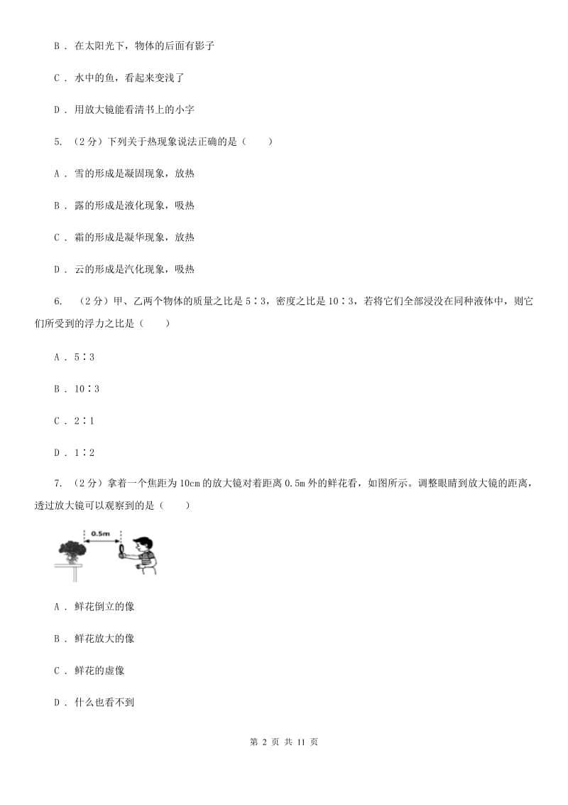 教科版2019-2020学年八年级上学期物理期末考试试卷（I）卷.doc_第2页