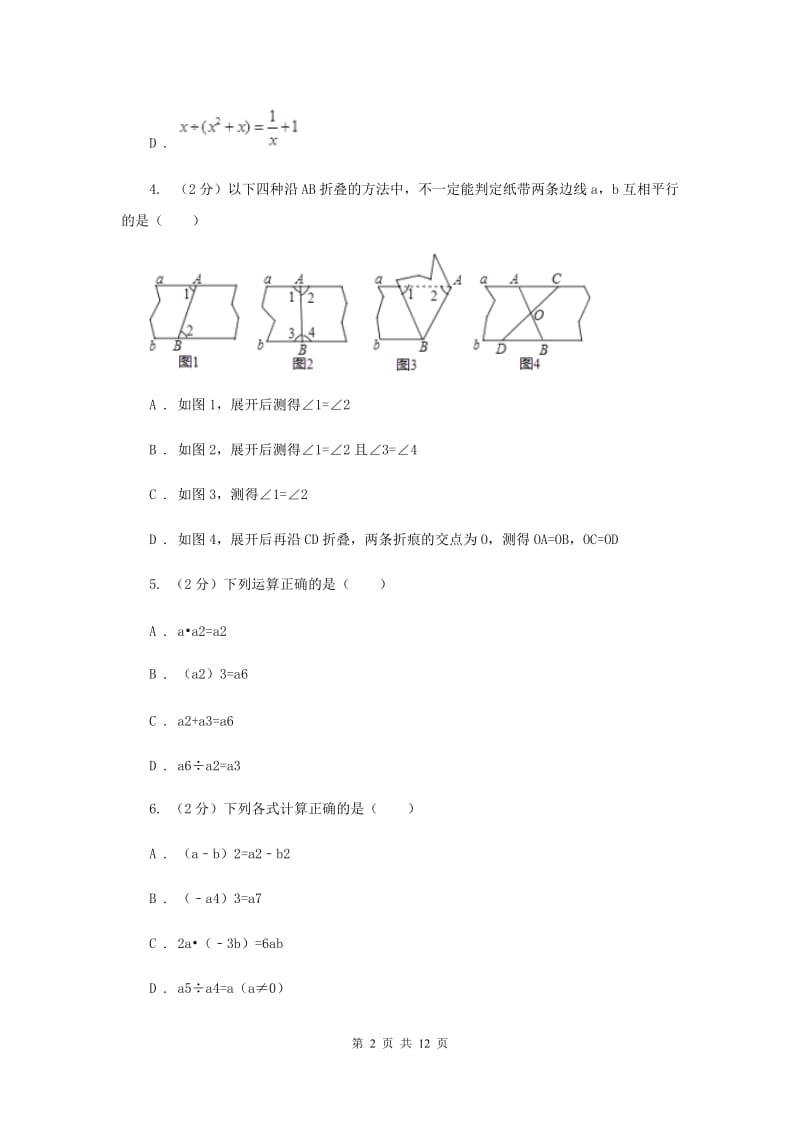 人教版七年级下学期期中数学试卷F卷 .doc_第2页