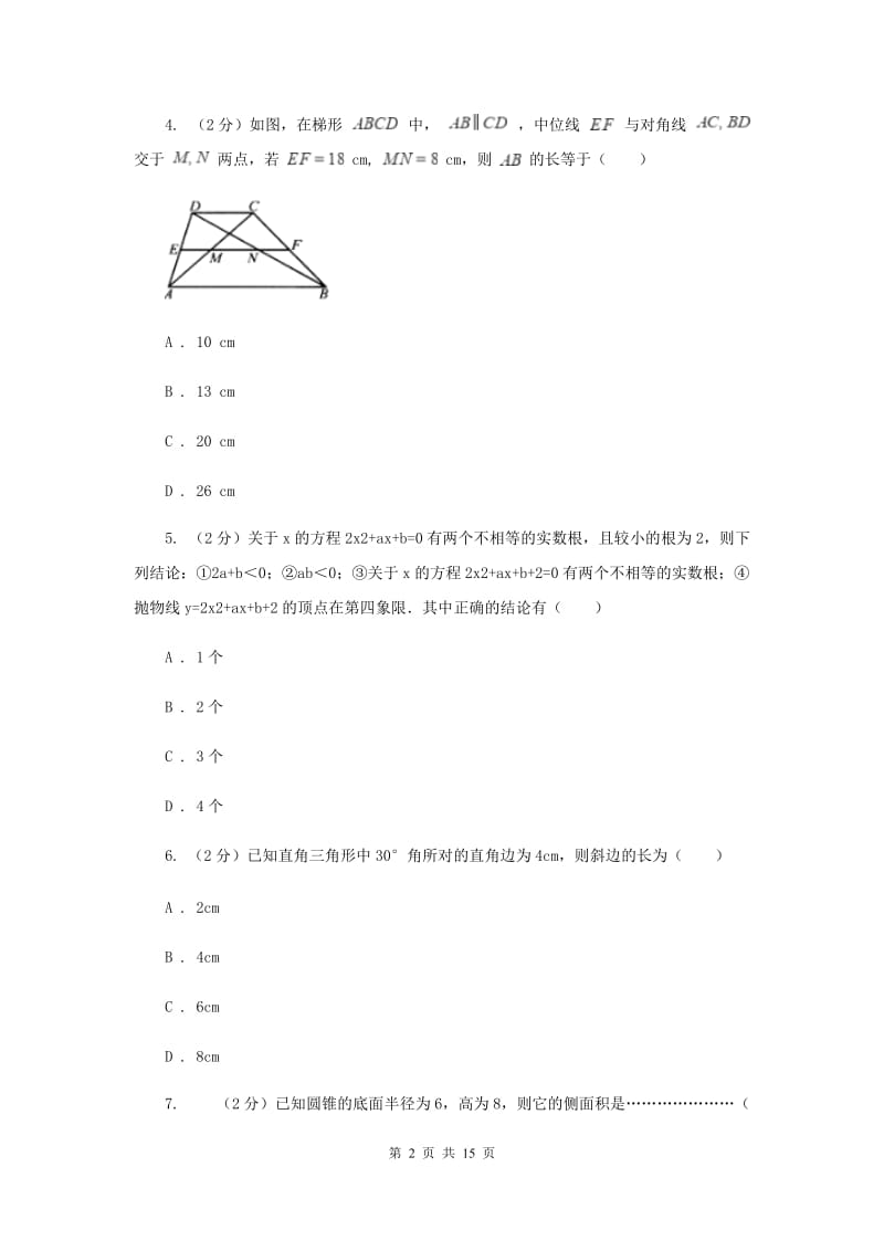 教科版2020届九年级数学中考一模试卷 （II ）卷.doc_第2页