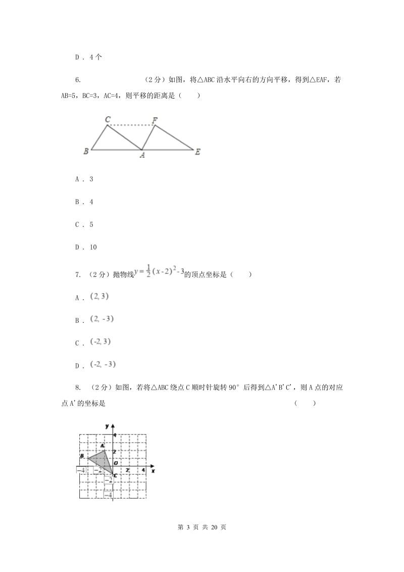 人教版九年级上学期期中数学模拟试卷（I）卷.doc_第3页