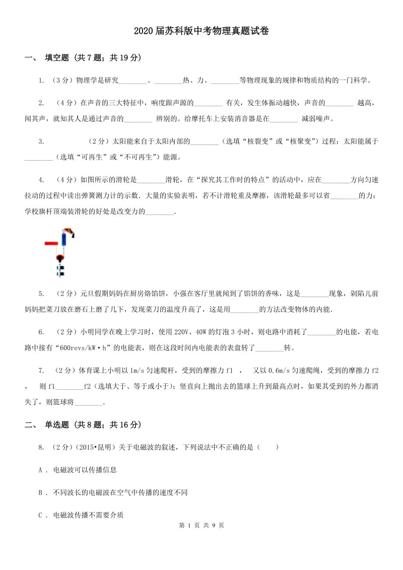 2020届苏科版中考物理真题试卷.doc_第1页