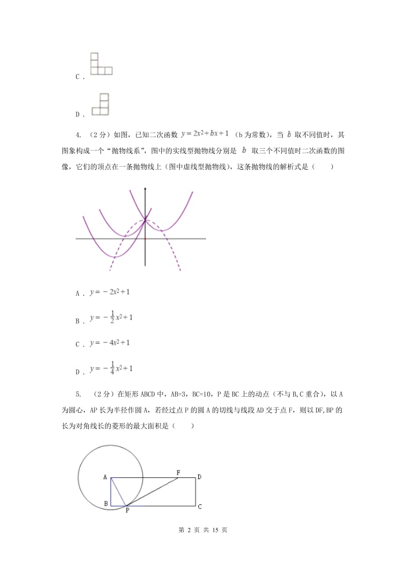 人教版实验中学中考数学三模试卷B卷 .doc_第2页