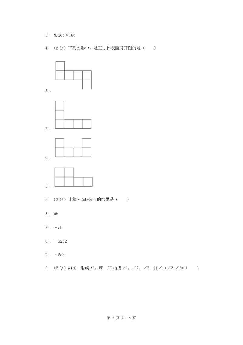 陕西人教版2020年九年级下学期4月联合模拟数学试卷C卷.doc_第2页