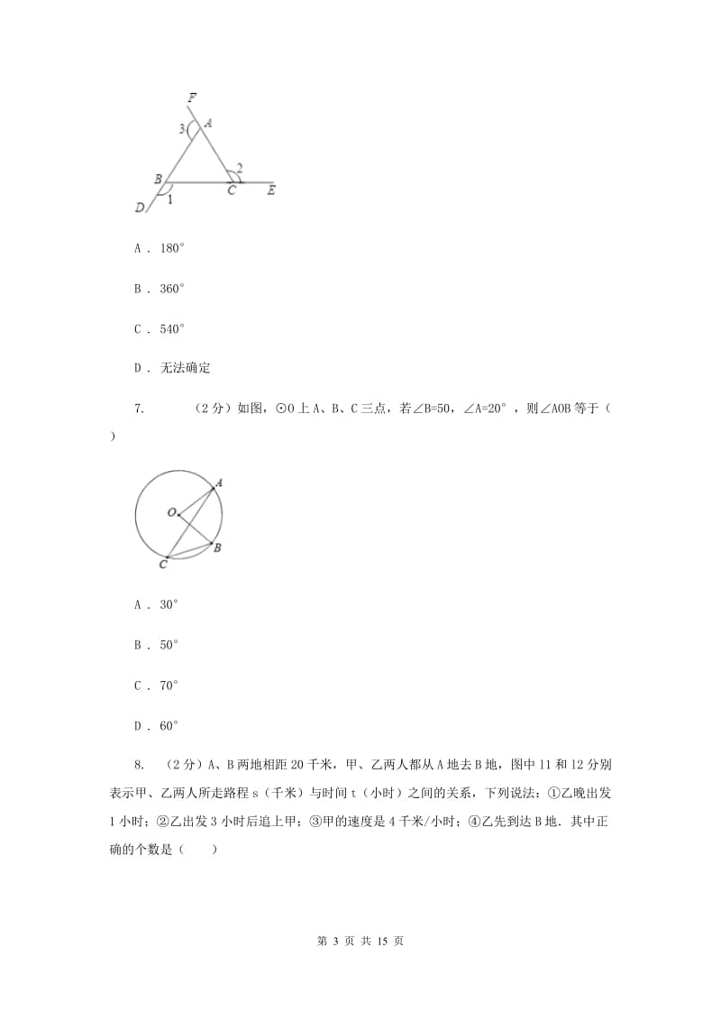 陕西人教版2020年九年级下学期4月联合模拟数学试卷C卷.doc_第3页