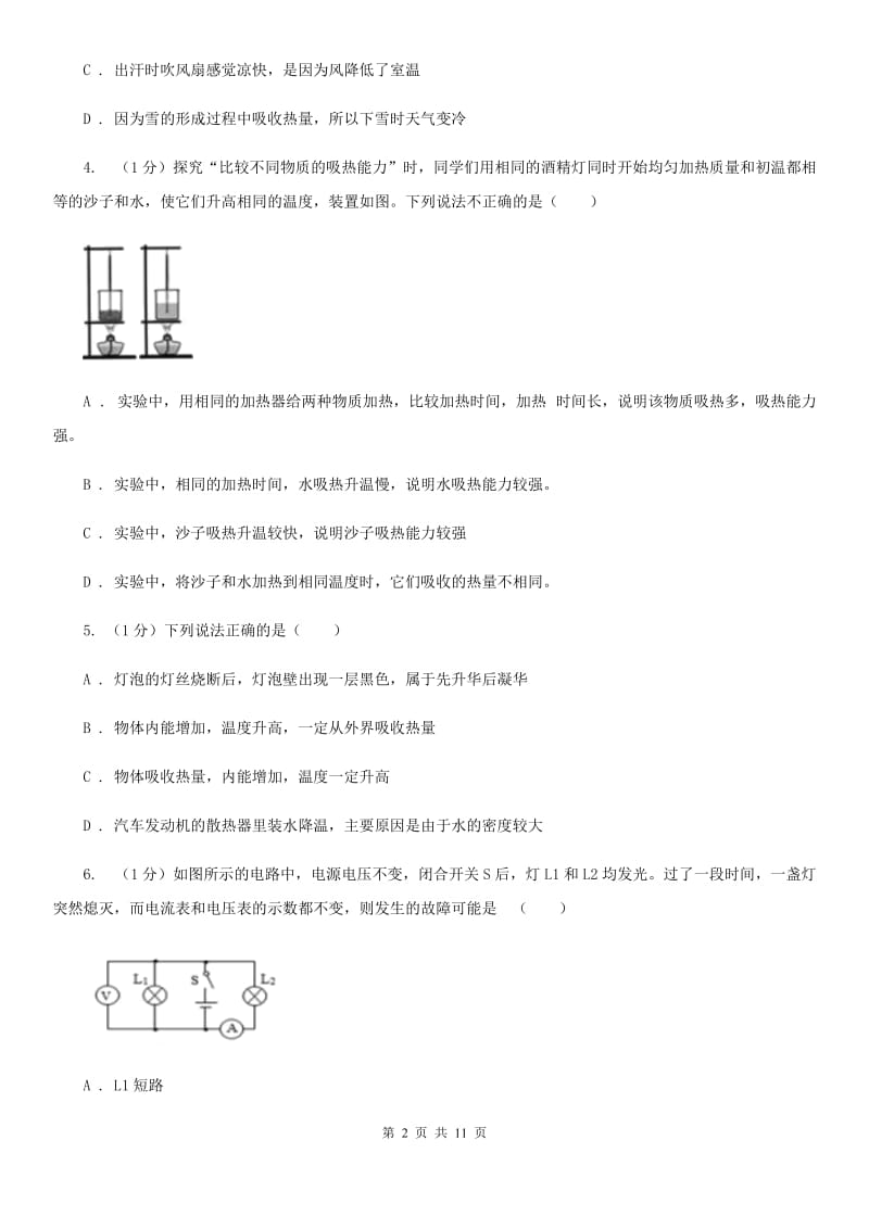 2019-2020学年九年级上学期物理期中学业测试试卷D卷.doc_第2页