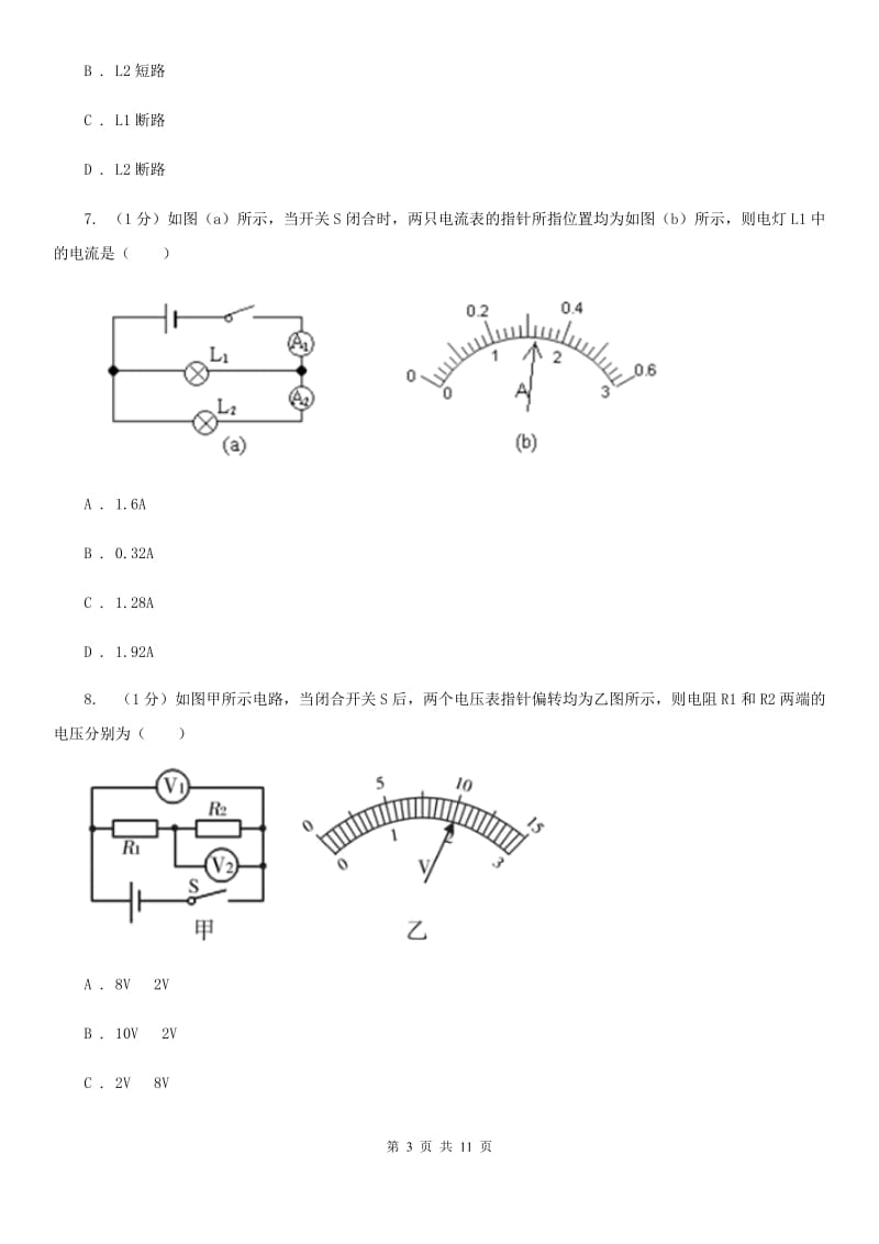 2019-2020学年九年级上学期物理期中学业测试试卷D卷.doc_第3页