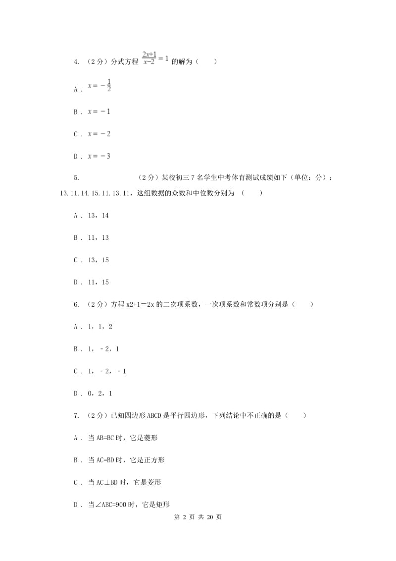 冀教版2020届九年级数学中考调研试卷新版.doc_第2页